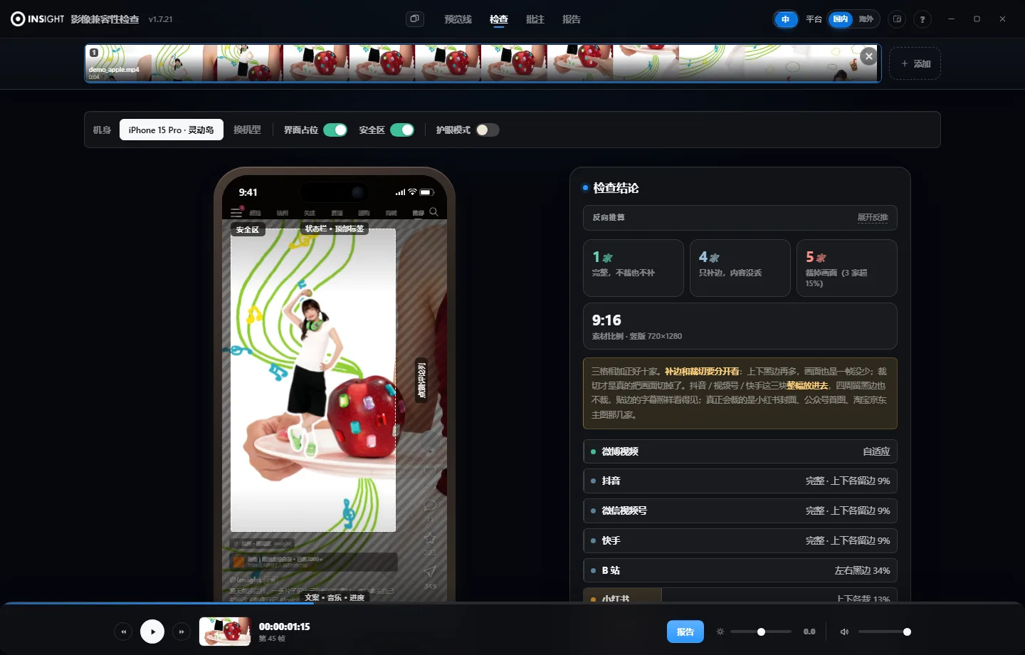 INSIGHT FitCheck check page: Douyin shell, safe-area guides and the verdict