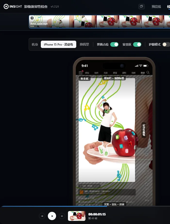 Check page: Douyin shell, safe-area guides and the verdict