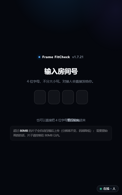 The four-character room code gate
